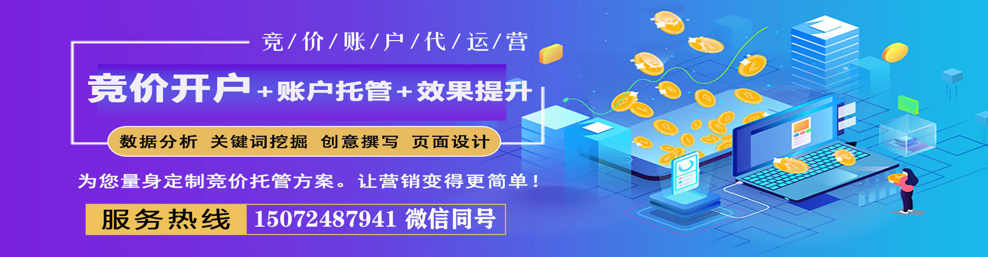 南湖百度竞价托管
